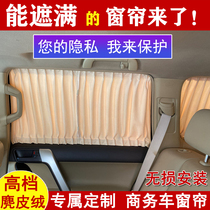 Car curtain sunshade Buick GL8 Lu Zun Privia Benz Vito V260 business car insulation curtain