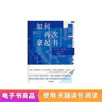 How to pick up the book again US] Alan Jacobs CITIC Press Tmall E-books