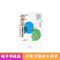 Research on EOD · Ecological Leading Development Model: Taking Citic Guoan Practice as an Example to Tmall E-books
