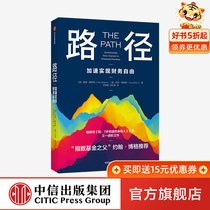 Path Book Peter Merok Tony Robbins Waiting for John Borg to Recommend Money 7 Steps to Create Lifetime Income Author's New Book 7 Steps to Create Unshakable Financial Freedom CITIC Genuine