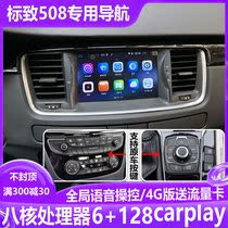 Suitable for 11-16 Peugeot logo 508 Android large-screen navigation all-in-one machine Original style modification center control