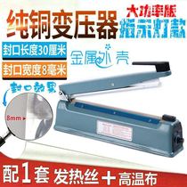 Pure copper core iron shell 300 type hand pressure sealing machine Kraft paper aluminum foil bag Full copper high-power date printing wide edge 8mm