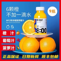 Zero degree fruit workshop early Orange good NFC 100% orange juice grape juice pineapple juice 280ml * 9 morning fresh fruit healthy