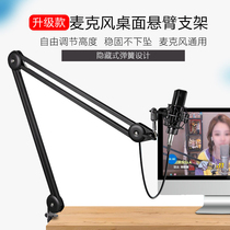 Condenser microphone desktop large cantilever bracket Anchor live recording microphone desktop universal shockproof rocker arm