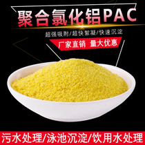 Polyaluminum chloride PAC swimming pool drinking water sewage treatment precipitation agent clarifier water purifier flocculation agent