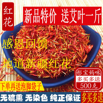 Safflower premium Xinjiang Safflower medicinal tea foot bath grass safflower 500g