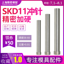skd11 punching needle die punching needle custom punching needle punch t punching metal stamping die accessories plus hard 7 1~8 1