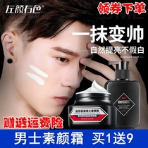 Left face and right color natural if true mens light makeup makeup cream male shake sound with the same special makeup-free natural color 