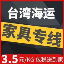 Mainland travel to and from Taiwan Sea Express Line Collection Large machinery Furniture Shipping Collection Express Package Delivery Bag Tax Taobao Transfer