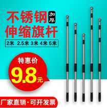 Telescopic flagpole stainless steel outdoor flagpole 2 meters Red Flag 3 meters 4 meters national flag 5 meters party flag with flagpole hand flag