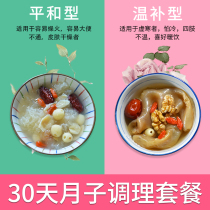 Moon Sub-stock Package 30 days Postnatal package Small postpartum conditioning Tonic Flow of Tonic Tonic Saucepan Soup Material