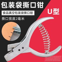 2mm imported sampling forceps V-shaped sample scissors knife edge cutting machine food vacuum packaging bag tear pliers