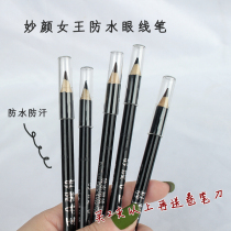 Student parity under eyeliner pencil novice beginner artifact waterproof non-dizziness long-lasting cable hard head glue pen
