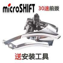 Taiwan micro-rotation microshift mountain bike 30-speed transmission shift front dial front derailleur