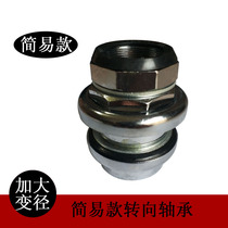 Simple electric car Giant steering bearing Non-slip eight-piece bowl increase the diameter of the front steel bowl faucet steel balls