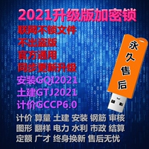 2021 Guanglianda no-drive encryption lock dongle national budget steel bar Cloud pricing 6 0 modeling calculation software