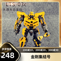 (King Kong Assembly Number) Transformed Toy Wei General LTS03C Warhammer Bumblebee Original big MPM03 revised version