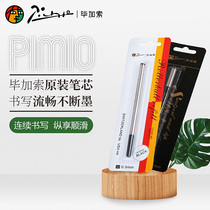pimio Picasso refill 5 official guaranteed neutral refill 0 5 pure black refill full needle tube 0 7 orb refill threaded rotating signature refill special flagship store