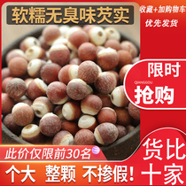 Gorgon dry goods 500g new goods do not smoke sulfur Gorgon real Guangdong Zhaoqing chicken head Mitz can take red bean barley