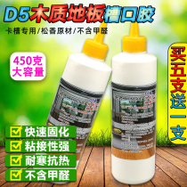 D5 wood floor notch glue special glue solid wood composite floor joint cracking repair artifact woodworking white latex