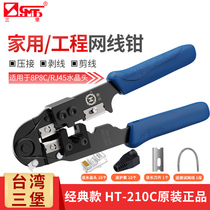 Sanbao HT-210C network cable pliers original crystal head professional grade pressure stripper set network tools