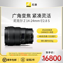Nikon Nikon Z 14-24mm f 2 8 S nickel micro single camera large aperture lens big ternary