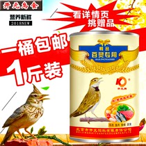 Kaiyuan boutique lark food lark bird food bird food promotion promotion hair mouth special particle bird food 500 grams