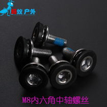 Bicycle central shaft screw Hexagon waterproof screw Central shaft hexagon screw tooth plate mounting screw