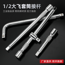 Sleeve connecting rod sleeve head extension rod extension rod 6 3 10 12 5mm large flying small flying extension rod