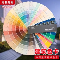 China Building Color Card National Standard Paint Coating Site Design Furnishing Decoration 270 Color Chinese Color Card
