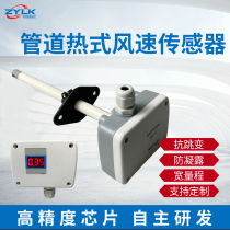 Hot-sale high-precision pipe wind speed sensor transmitter wind speed measurement anemometer 4-20m RS485