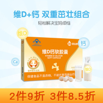 (10% off for 2 pieces)Junbao Kangyin Young Cover brand Vitamin D Calcium Soft Capsules*28 childrens Baby calcium Supplement Vitamin D