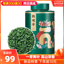 Tieguanyin Super Grade Luzhou Tea 2021 New Tea Authentic Anxi Autumn Tea Orchid Canned Yan Qing 250g