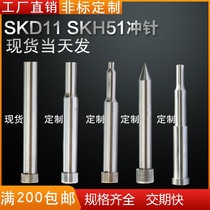Die punch punch punch customized SKD11 SKH-51 stamping stainless steel T-shaped punch pin non-standard