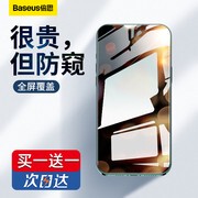 Pesi applies to Apple 13ProMax anti-pyle iPhone 12Pro anti-pyle tempered film AR anti-peeping film AR anti-peeper screen XR mobile phone X full-screen IP airbag por protects Max