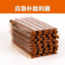 Car vacuum tire repair rubber strip beef tendon film motorcycle electric car battery car electric motorcycle tire repair tool set