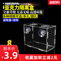 Fish tank aquarium incubator small fish isolation net tropical fish breeding box production box hatching fish tank acrylic