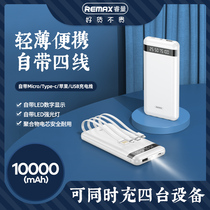 Remax Rui Liang charging treasure self-belt line 10000 mA large capacity ultra-thin compact four-in-one fast charging for Apple Android mobile phone universal portable mobile power supply