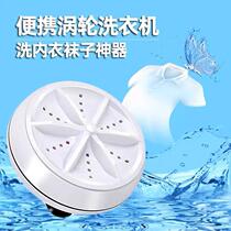 Turbine Washing Machine Laundry God stirring Easy and easy student Dormitory Mesh Red Ultrasonic Rotating Mini Mini