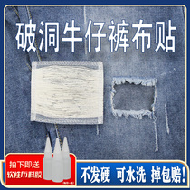 Self-adhesive denim pants clothes damaged no trace repair seam patch patch patch patch hand DIY