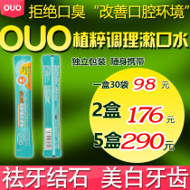 OUO mouthwash in addition to bad breath anti-inflammatory antibacterial portable dental calculus children pregnant women plant antibacterial conditioning