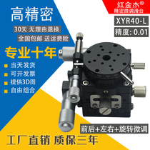 LSP40-LM Three-axis adjustment optical table Manual fine-tuning platform XYR40 rail translation rotary slide table