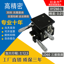 Increase stroke LD60 precision fine-tuning slide table XYZ three-axis direction combination micro-table LM-60 displacement stage