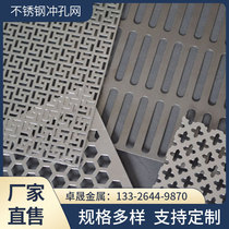 304 stainless steel punching plate Anti-theft window pad hole plate Galvanized iron plate punching filter screen punching mesh plate
