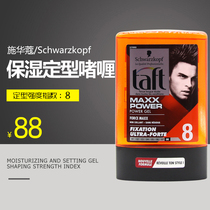 French Schwarzkopf testanera 8 Taft Hair Styling Gel Moisturizing Styling hair Gel 300ml