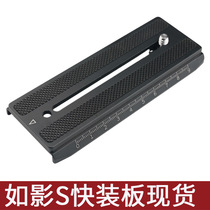 Applicable as shadow S stabilizer quick mounting board Dajiang Ronin-S stabilizer camera quick release plate accessories