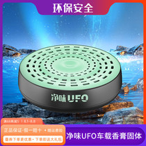 Luhe net flavor UFO car perfume Solid perfume Car interior aromatherapy Air freshener to remove odor fragrance