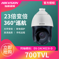Hikvision DS-2AC4023I-D Intelligent 700 line analog HD 360 degree PTZ 4 inch spherical camera