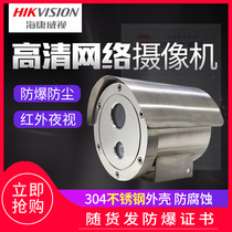 Hikvision 200W 4 million explosion-proof HD surveillance camera 304 stainless steel explosion-proof shield infrared monitoring probe