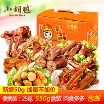Xiaohu duck spicy braised snacks gift pack Duck neck duck wings Hunger supper Whole box of food Dried meat preserved meat